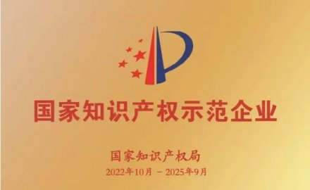 軟控獲評國家知識產權示范企業和優勢企業