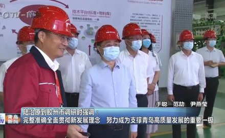 山東省委常委、青島市委書記陸治原來軟控視察