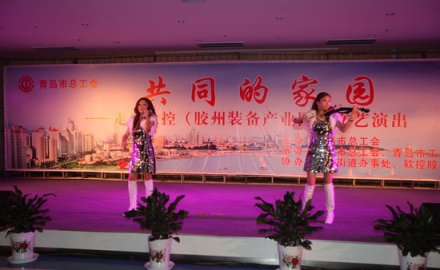 “共同的家園”文藝演出走進軟控膠州裝備產業園